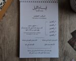Ramadan planner - Image 5